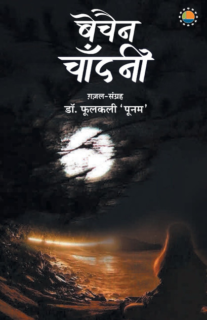 Bechain chandani Bechain chandani