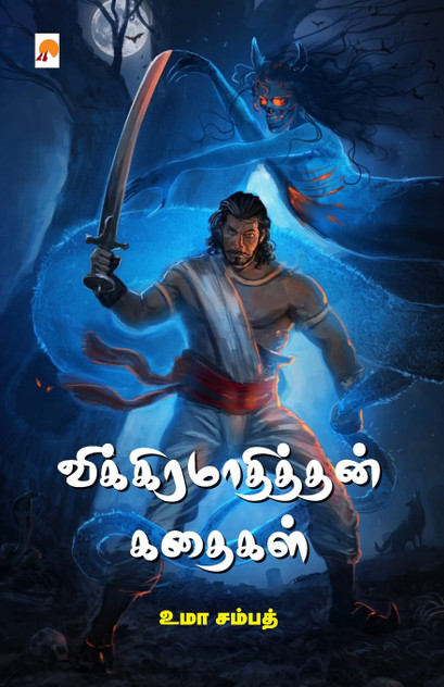 Vikramadiththan Kathaigal Vikramadiththan Kathaigal