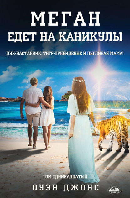 Меган Едет На Каникулы Меган Едет На Каникулы