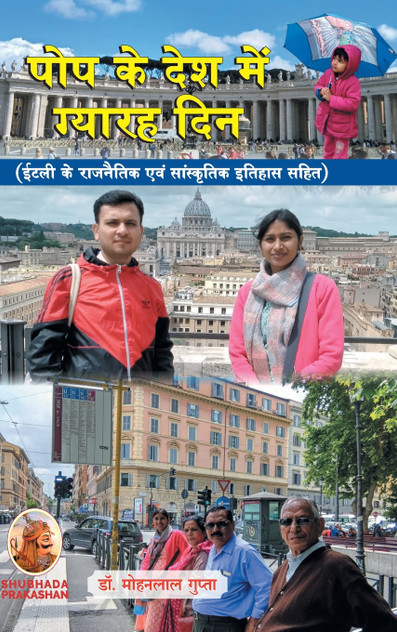 पोप के देश में ग्यारह दिन पोप के देश में ग्यारह दिन