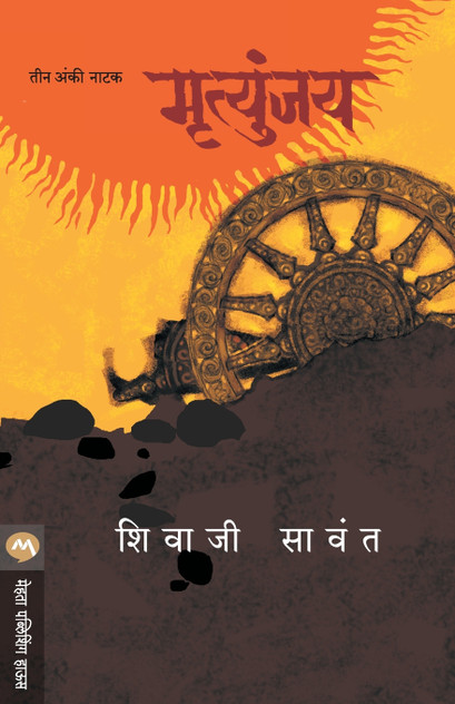 MRUTYUNJAY - NATAK MRUTYUNJAY - NATAK
