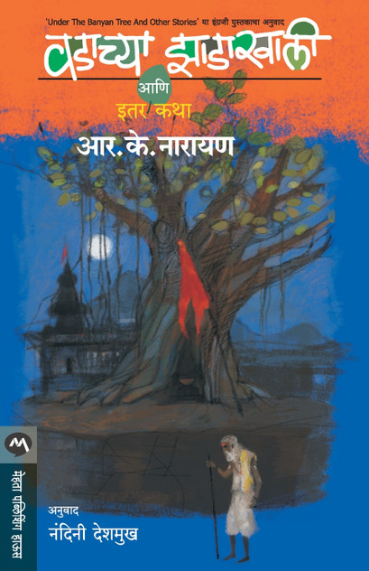VADACHYA ZADAKHALI ANI ITAR KATHA VADACHYA ZADAKHALI ANI ITAR KATHA