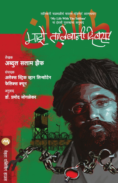 MAZE TALIBANI DIWAS MAZE TALIBANI DIWAS