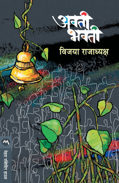 AVATI BHAVATI AVATI BHAVATI