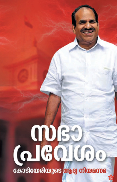 sabha pravesham sabha pravesham