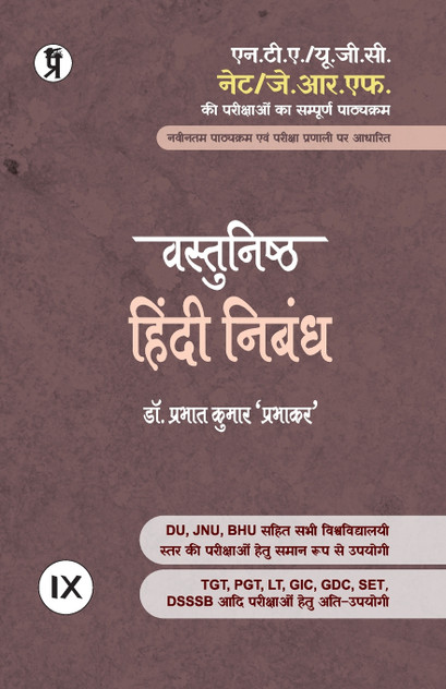 Vastunishth Hindi Nibandh Vastunishth Hindi Nibandh