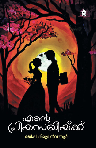Ente Priyasakhikku Ente Priyasakhikku