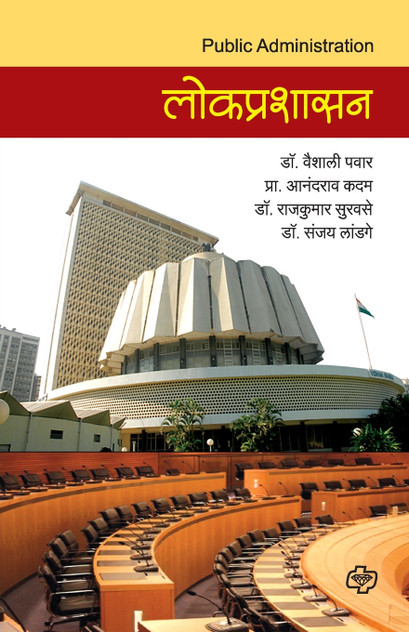 Lokprashasan Lokprashasan