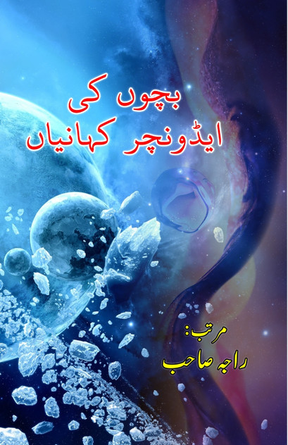 BachchoN ki Adventure KahaniyaaN