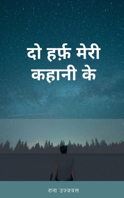 Do Harf Meri Kahani Ke / दो हर्फ़ मेरी कहानी के Do Harf Meri Kahani Ke / दो हर्फ़ मेरी कहानी के