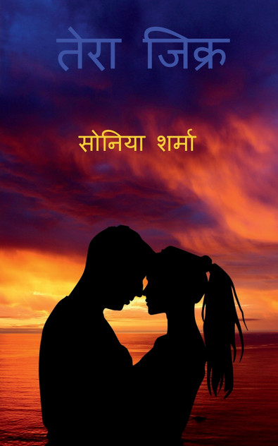 Tera Zikr / तेरा जिक्र Tera Zikr / तेरा जिक्र