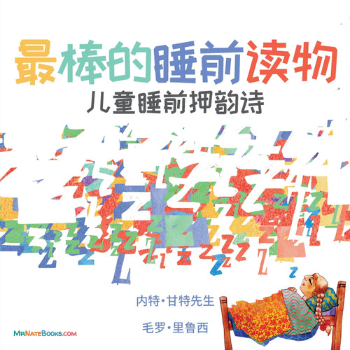 The Best Bedtime Book (Chinese) The Best Bedtime Book (Chinese)