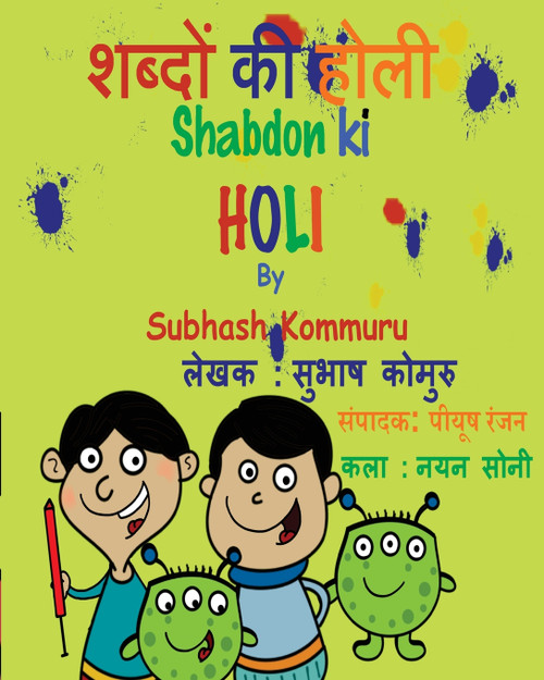 Shabdon Ki Holi (Hindi) Shabdon Ki Holi (Hindi)