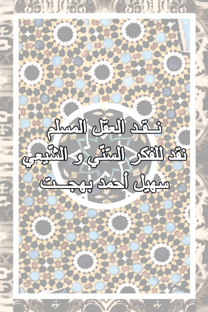 The Criticism of the Muslim Mind The Criticism of the Muslim Mind