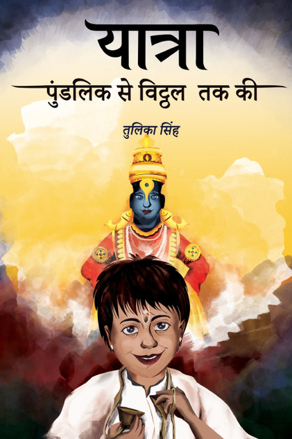 Yatra Yatra