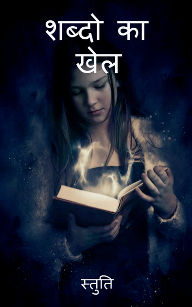 Shabdo ka khel / शब्दो का खेल Shabdo ka khel / शब्दो का खेल