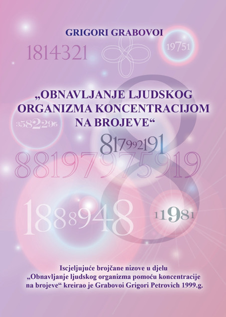 OBNAVLJANJE LJUDSKOG ORGANIZMA POMOĆU KONCENTRACIJE NA BROJEVE (Croatian version) OBNAVLJANJE LJUDSKOG ORGANIZMA POMOĆU KONCENTRACIJE NA BROJEVE (Croatian version)
