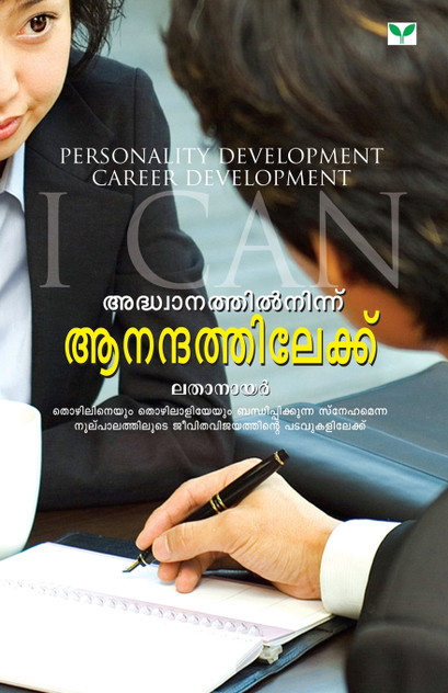 Adhwanathilninnum Aanandhathilekku Adhwanathilninnum Aanandhathilekku