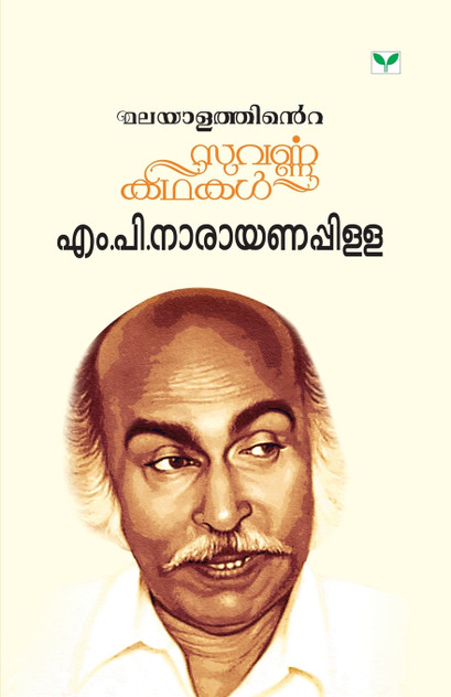 Malayalathinte Suvarnakathakal Malayalathinte Suvarnakathakal