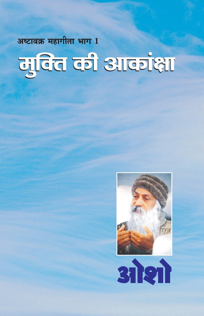 Ashtavakra Mahageeta Bhag-I Ashtavakra Mahageeta Bhag-I