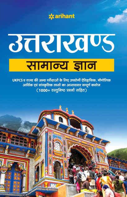 Uttarakhand Samanya Gyan