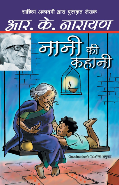 Nani Ki Kahani Nani Ki Kahani