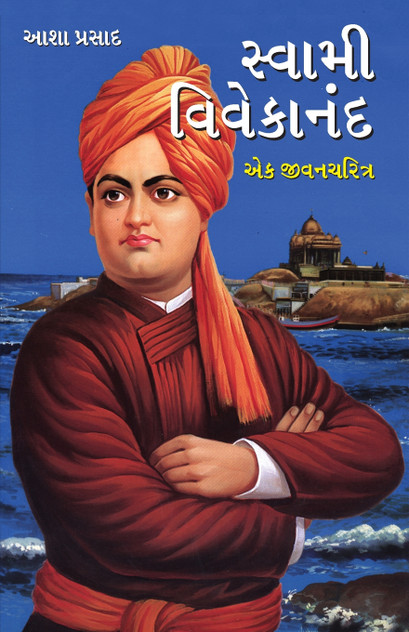 Swami Vivekanand Ek Jeevni in Gujarati Swami Vivekanand Ek Jeevni in Gujarati