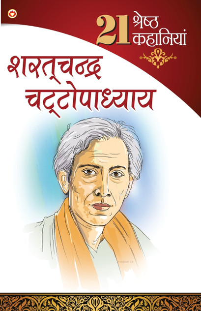 21 shresth Kahaniyan (21 श्रेष्ठ कहानियां) 21 shresth Kahaniyan (21 श्रेष्ठ कहानियां)