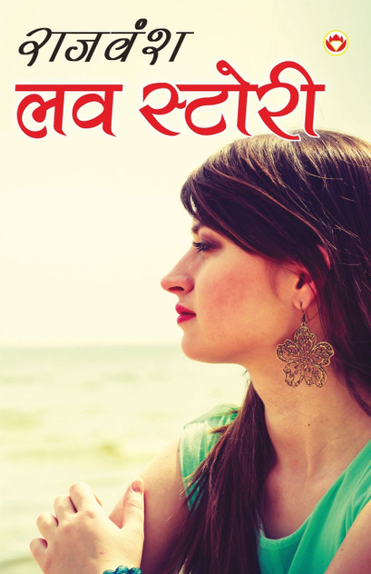Love Story (लव स्टोरी) Love Story (लव स्टोरी)