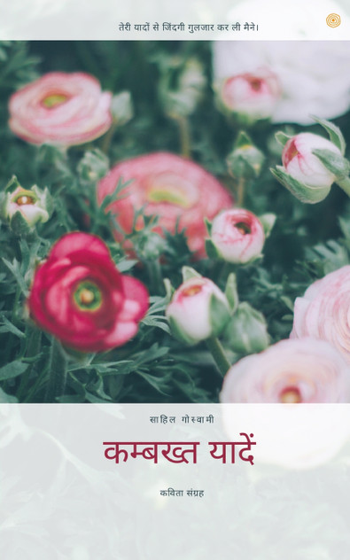 कम्बख्त यादें कम्बख्त यादें