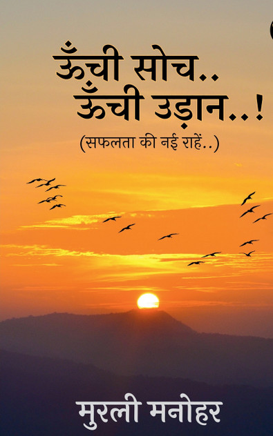 Unchi Soch Unchi Udan..!! Unchi Soch Unchi Udan..!!