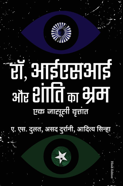 RAW, ISI AUR SHANTI KA BHRAM RAW, ISI AUR SHANTI KA BHRAM