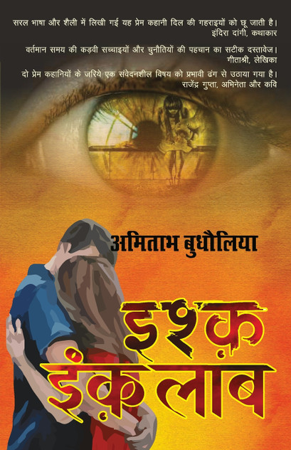 Ishq Inqlaab Ishq Inqlaab