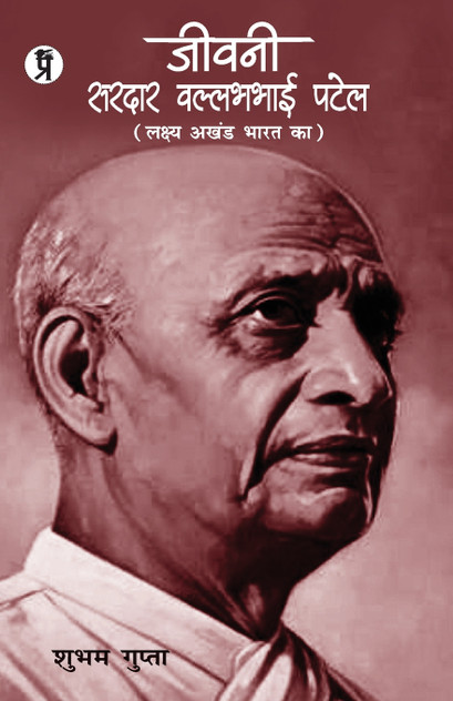Jeevani Sardar Vallabhbhai Patel Jeevani Sardar Vallabhbhai Patel