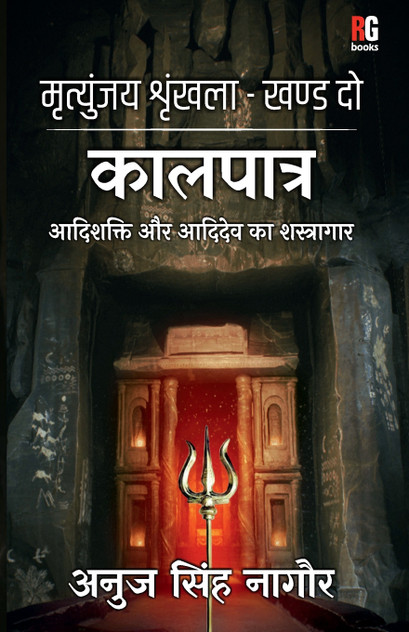 Kaal Patra Kaal Patra