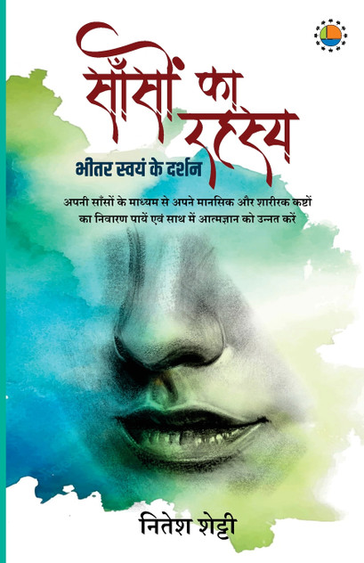 Sason Ka Rahasya Sason Ka Rahasya