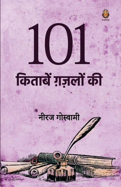 101 Kitaabein Ghazalon Ki 101 Kitaabein Ghazalon Ki