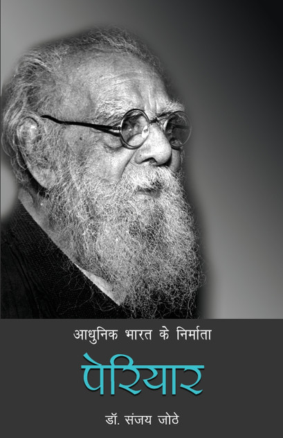 Aadhunik Bharat Ke Nirmata Aadhunik Bharat Ke Nirmata