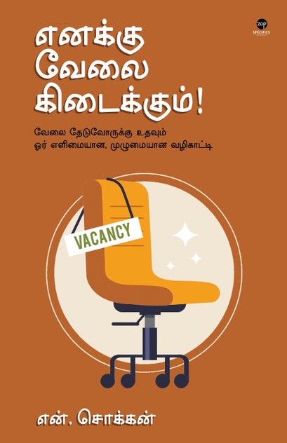 ENAKKU VELAI KIDAIKUM ENAKKU VELAI KIDAIKUM