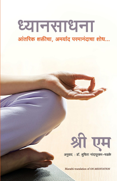 On Meditation On Meditation