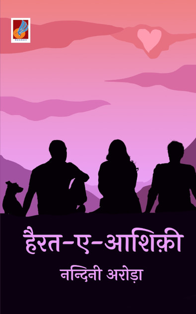 Hairat E Aashiqui "हैरतएआशिक़ी" Hairat E Aashiqui "हैरतएआशिक़ी"