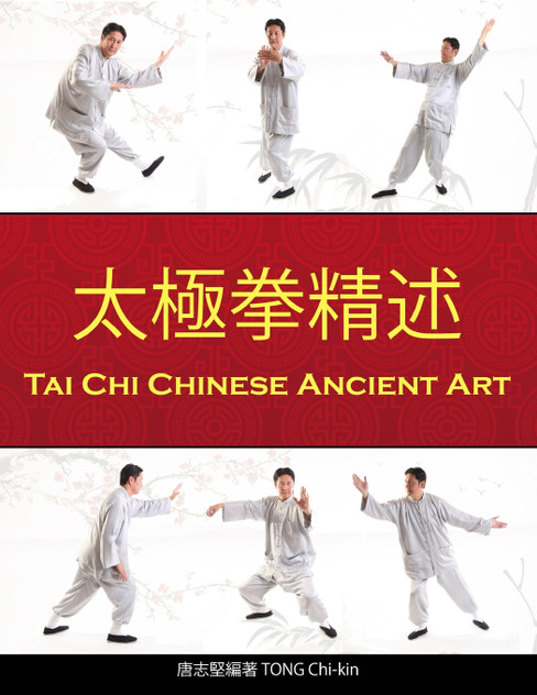 Tai Chi Chinese Ancient Art