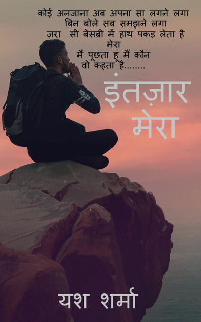 Intezaar Mera / इंतज़ार मेरा Intezaar Mera / इंतज़ार मेरा