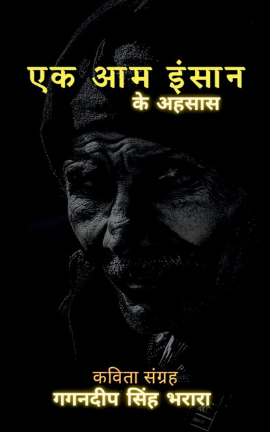 Ek Aam Insaan / एक आम इंसान Ek Aam Insaan / एक आम इंसान