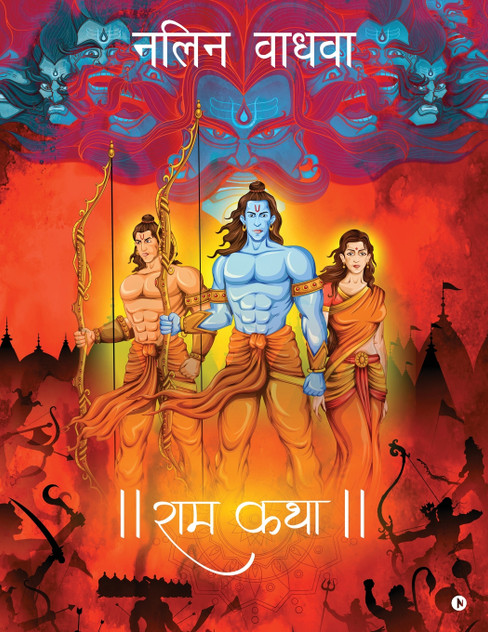 Ram Katha Ram Katha