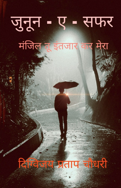 JUNOON E SAFAR / जुनून - ए - सफर JUNOON E SAFAR / जुनून - ए - सफर