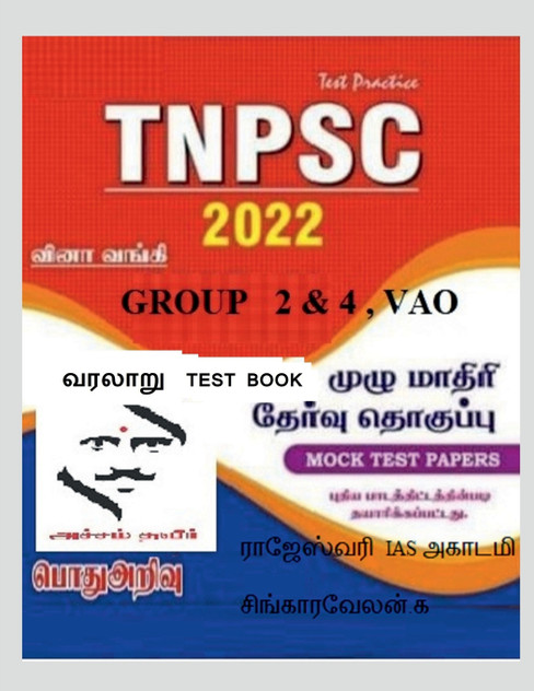 History Test Book / வரலாறு Test Book