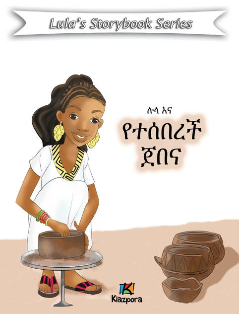 Lula Ena YeteseBerech Jebena - Children's Book Lula Ena YeteseBerech Jebena - Children's Book