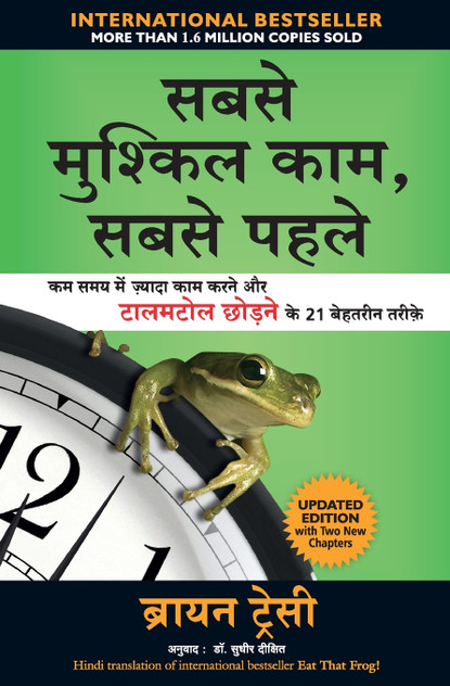 SABSE MUSHKIL KAAM SABSE PEHLE SABSE MUSHKIL KAAM SABSE PEHLE