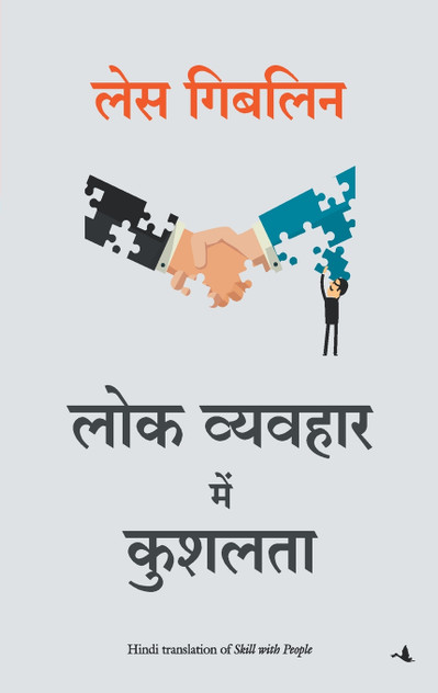 LOK VYAVAHAR MEIN KUSHALTA LOK VYAVAHAR MEIN KUSHALTA